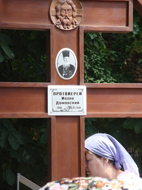 Мы возле могилы протоиерея Иоанна Домовского Мы возле могилы протоиерея Иоанна Домовского