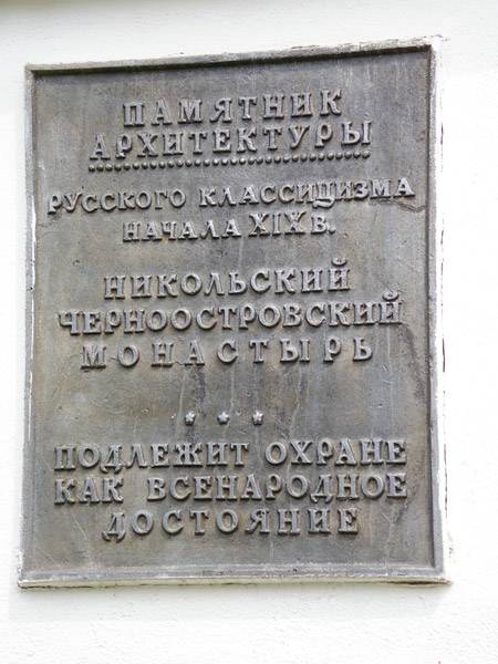 Паломническая поездка в Свято-Никольский Черноостровский монастырь Паломническая поездка в Свято-Никольский Черноостровский монастырь